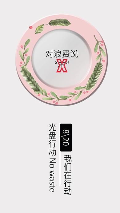 简约光盘行动手机宣传海报