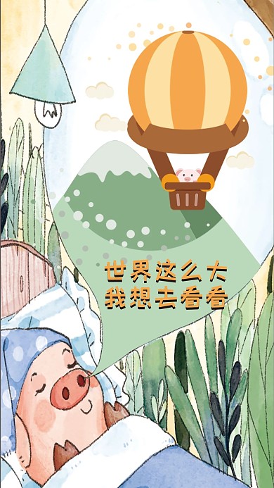 世界这么大我想去看看