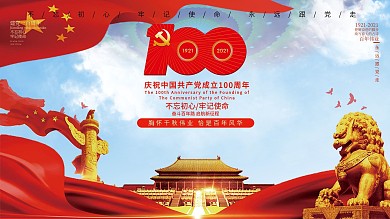 建党100周年党建红色展板学党史宣传海报