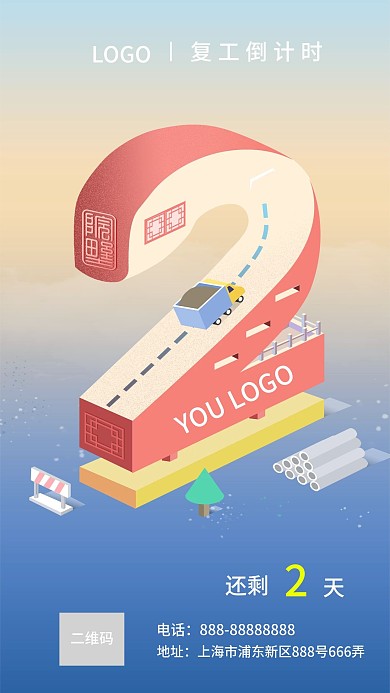 原创擦画风倒计时数字2海报