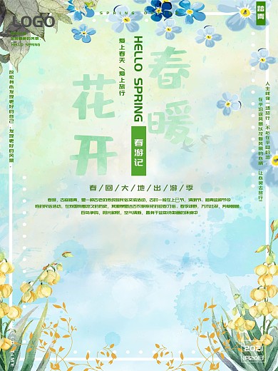 小清新微立体剪纸春暖花开春游旅游宣传海报