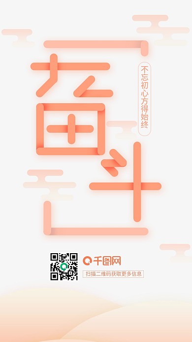 简约温馨小清新奋斗励志文化宣传海报