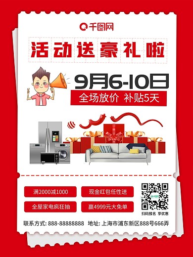 红色简约创意券促销海报