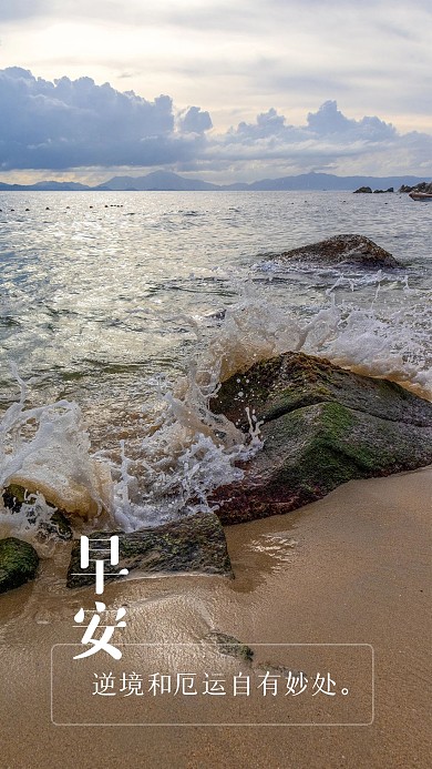 早安日签心情心语逆境积极乐观高清壁纸素材
