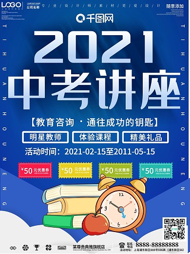 2020中考讲座宣传海报
