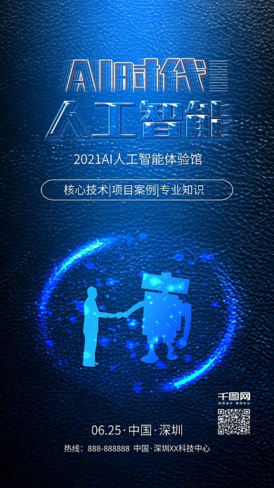 原创蓝色AI人工智能科技背景配图