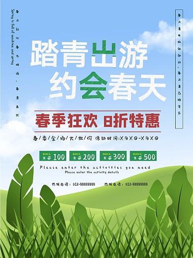 春季旅游特惠出行极简海报