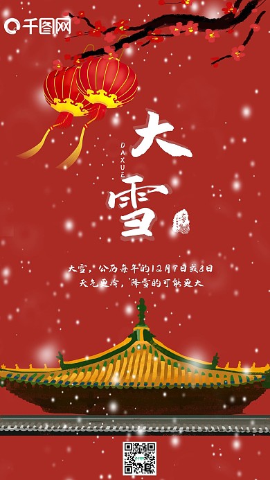 宫墙红冬季雪景宣传大雪海报