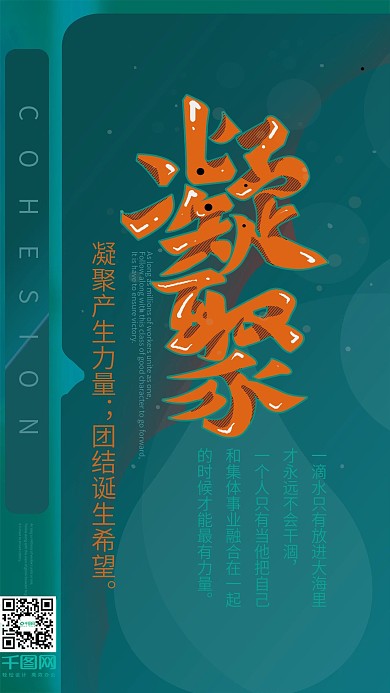 凝聚艺术字企业励志宣传用语口号标语