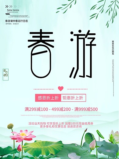 春游活动促销海报原创设计