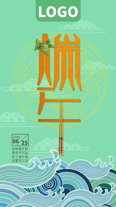 简约素雅中国风端午节手机海报