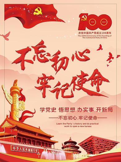党建主题建党节建党100周年活动海报展板