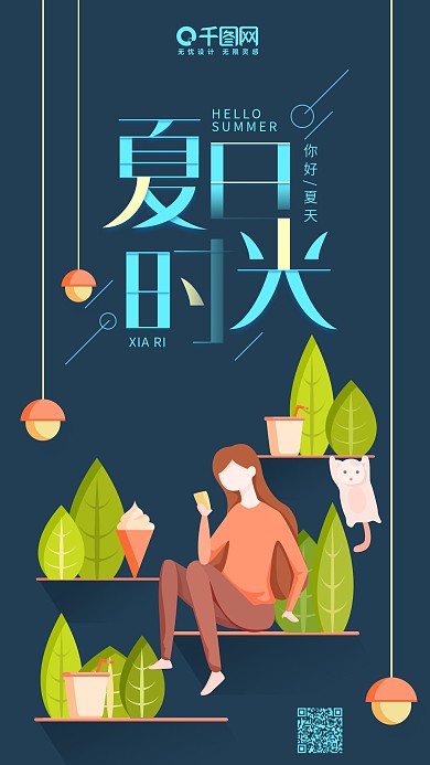 夏日时光深蓝色简约猫咪女孩插画手机用图
