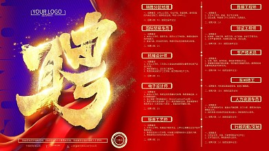 简约大气企业招聘文案型招聘展板