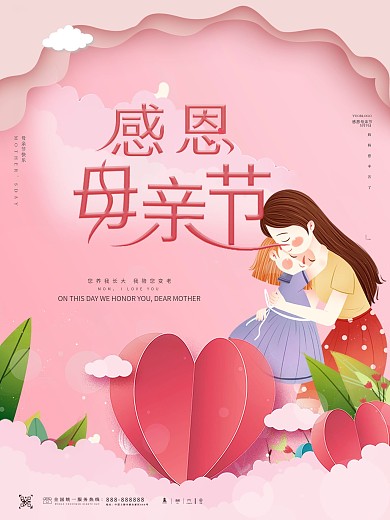 母亲节海报母亲节手绘素材图片感恩母亲节