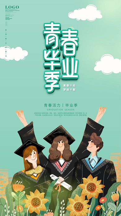 手绘简约小清新风格毕业季海报