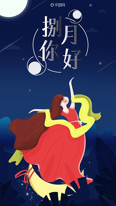 原创8月你好手机扁平海报