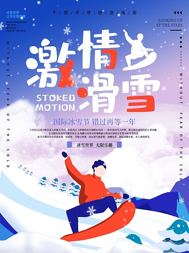 激情滑雪海报下载