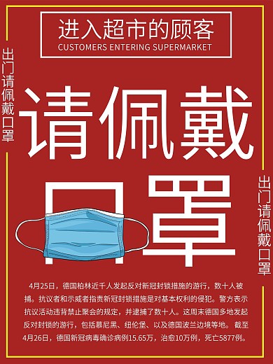 请佩戴口罩宣传海报