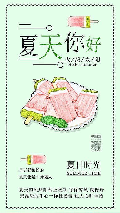 原创清新夏天你好初夏西瓜冰棒背景配图