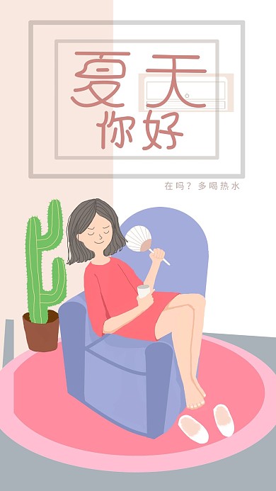 原创手绘夏天你好小清新手机配图