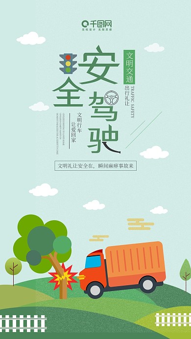 文明交通社交媒体用图安全驾驶货车