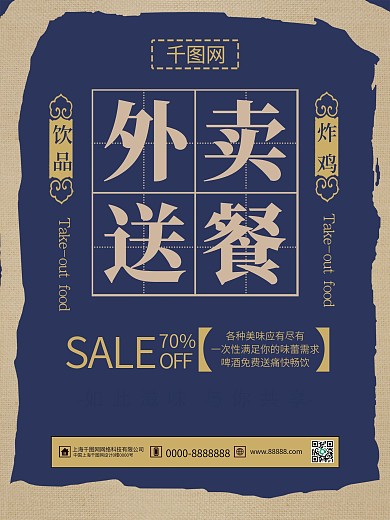复古简约外卖送餐美食促销海报