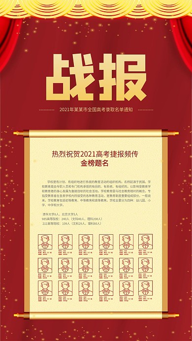 高考喜报荣誉榜手机海报简约大气
