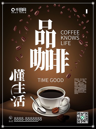 咖啡高端品质意境下午茶促销流行海报