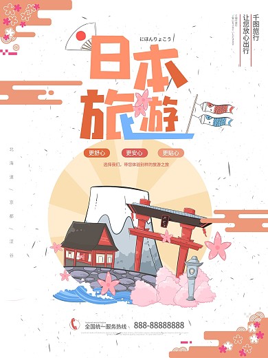 清新日本旅游海报