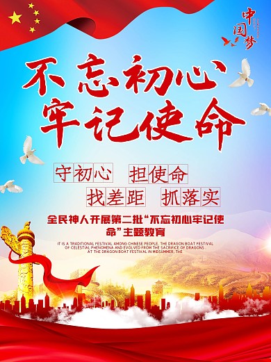 牢记使命海报党建使命法制