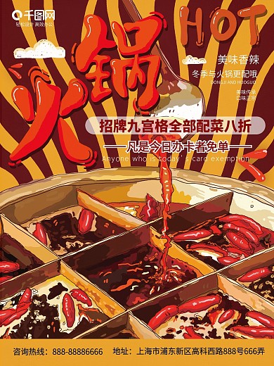 原创复古手绘麻辣火锅促销海报