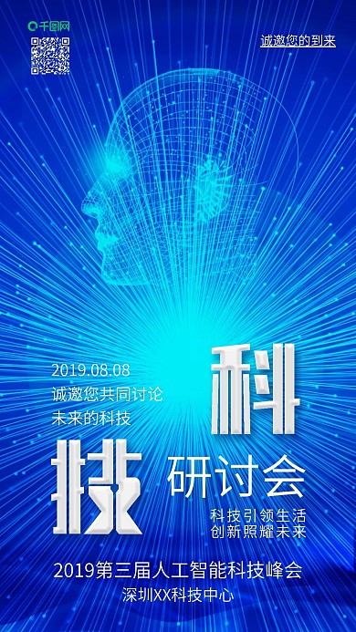 原创蓝色科技互联网科技引领未来背景配图