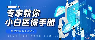 蓝色科技简约医保产品营销公众号封面
