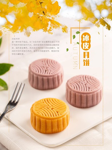 饼皮月饼促销海报