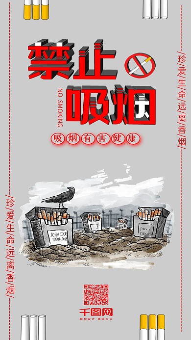 红色简约禁止吸烟手机海报
