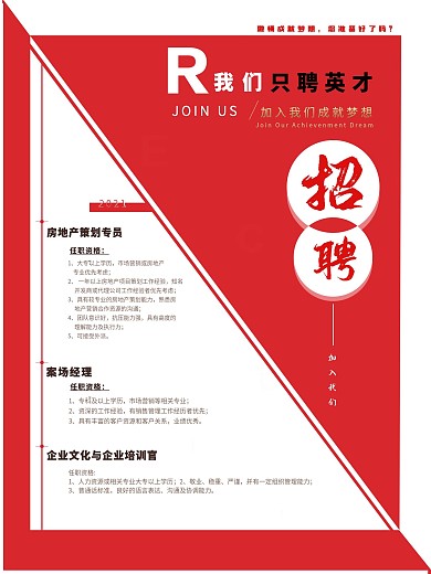 房地产创意招聘海报
