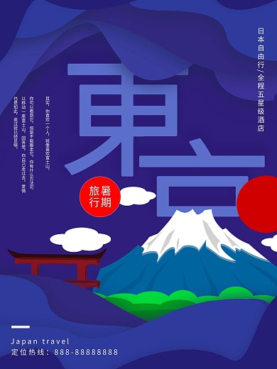 日本旅游剪纸风+立体富士山创意艺术海报