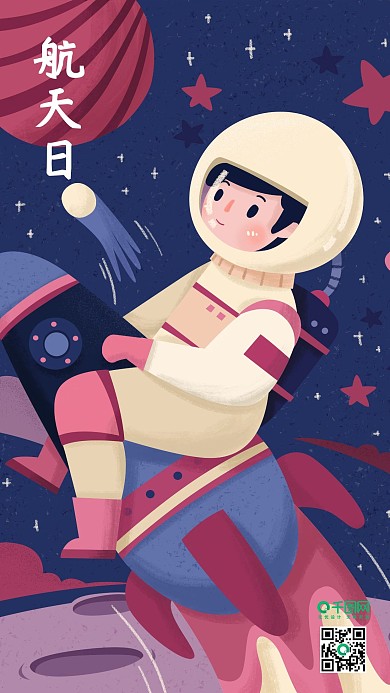 航天日火箭宇航员太空星空星球星体手机用图