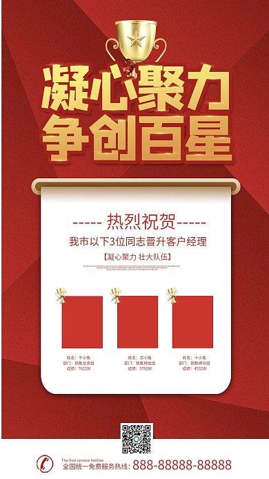 销售业绩喜报战报捷报表彰手机海报