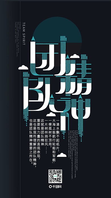 团队精神艺术字企业励志宣传口号