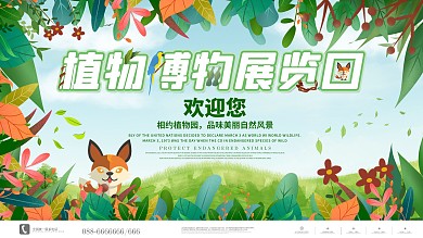 绿色植物园入口欢迎宣传展板