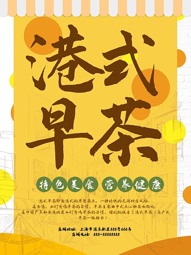 创意清新港式早茶海报