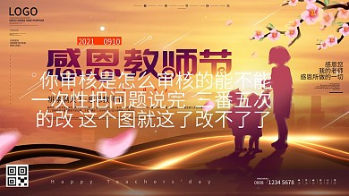 原创简约风感恩教师节节日晚会展板