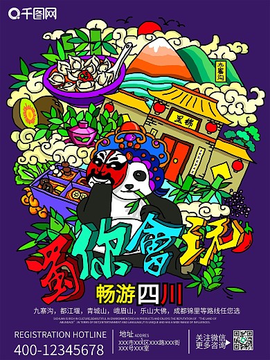 四川美食旅游手绘宣传单海报