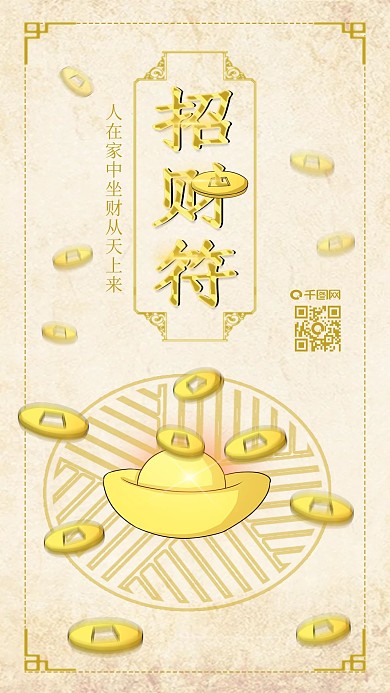 原创招财符护身符卜占复古风配图