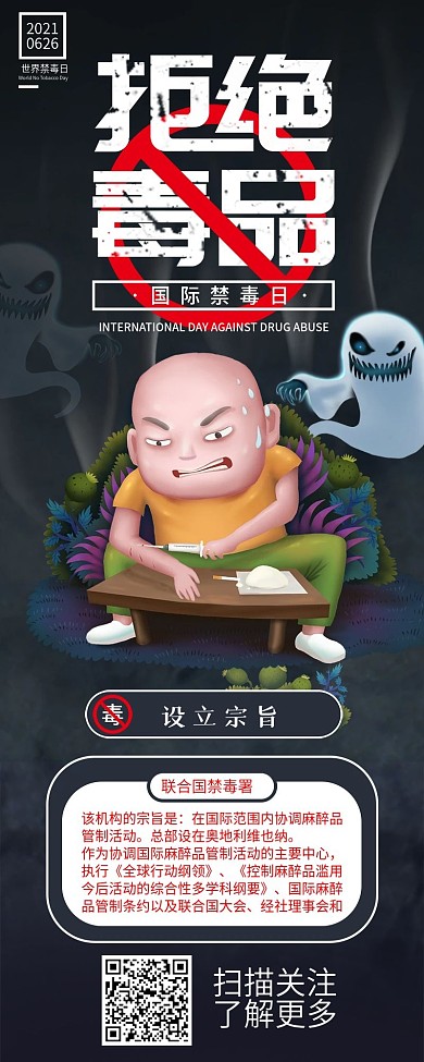 拒绝毒品国际禁毒日手机信息长图