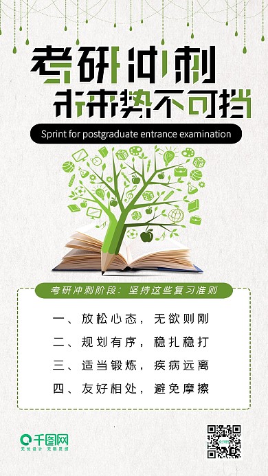 扁平风考研冲刺复习备考卡通手机配图