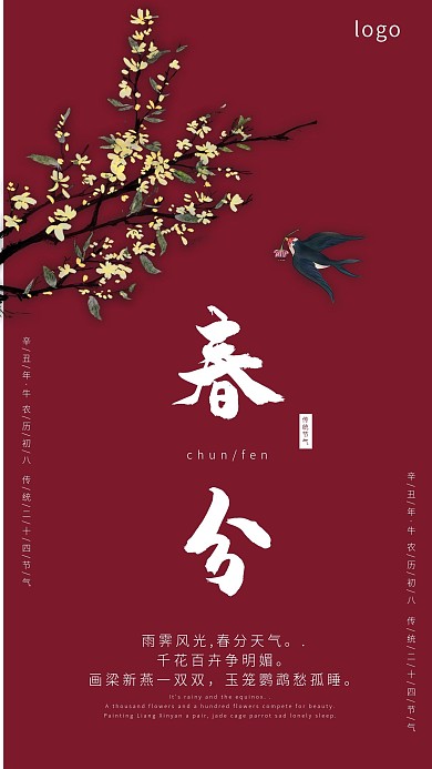 红色简约花鸟二十四节气春分手机海报