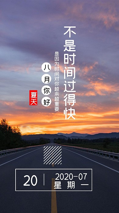 八月你好心语心情日签手机配图